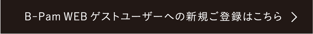 ゲスト登録リンク